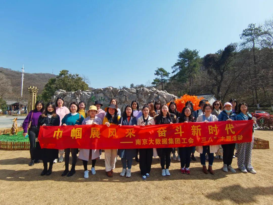 南京70net永乐高集团举行“走进老山 亲近自然”三八主题运动