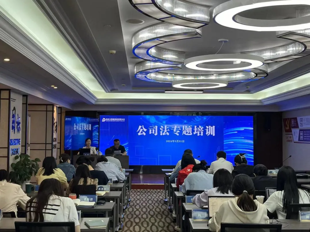 南京70net永乐高集团举行“公司法”专题培训